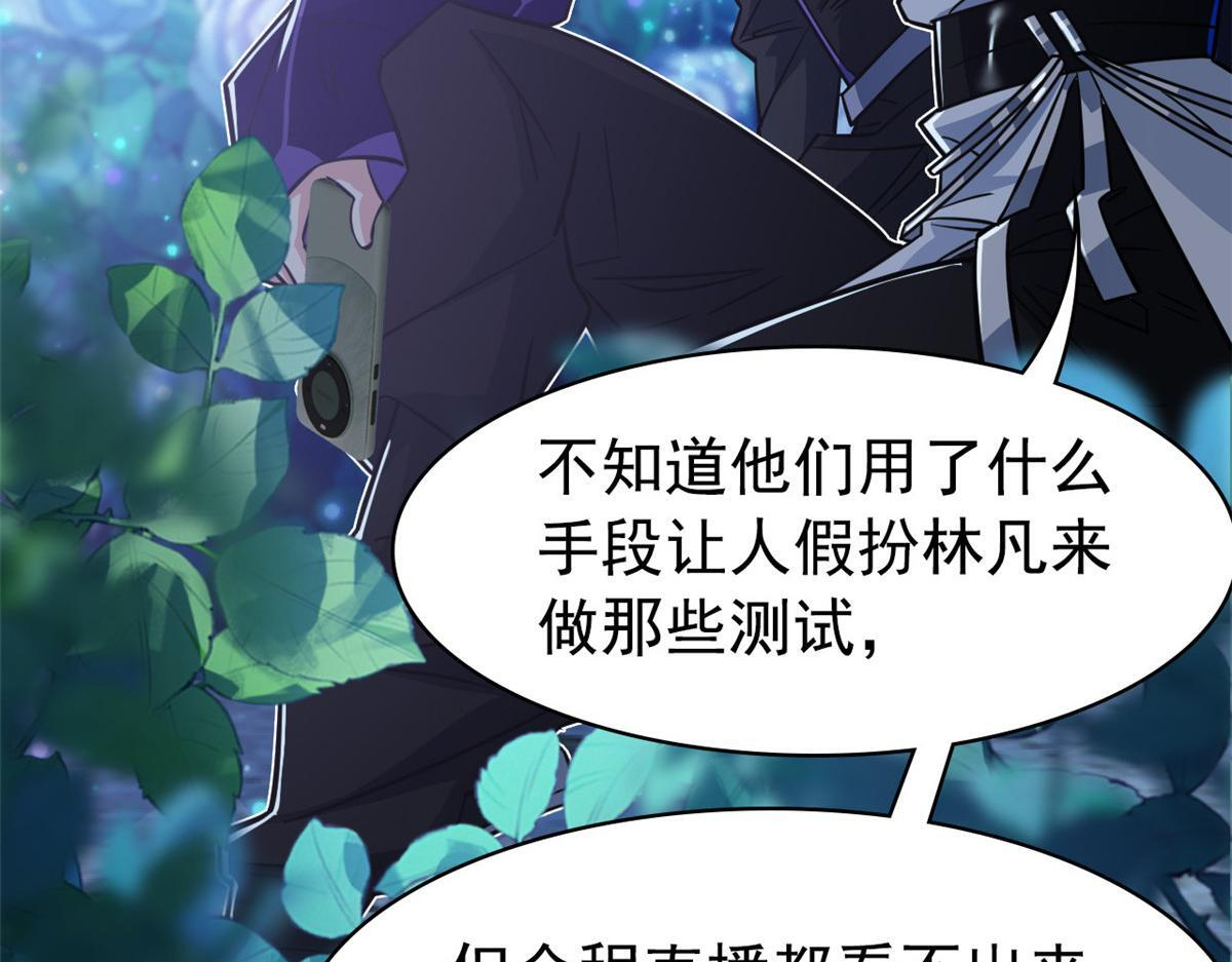 365 我想低调，逼我装X 第80页