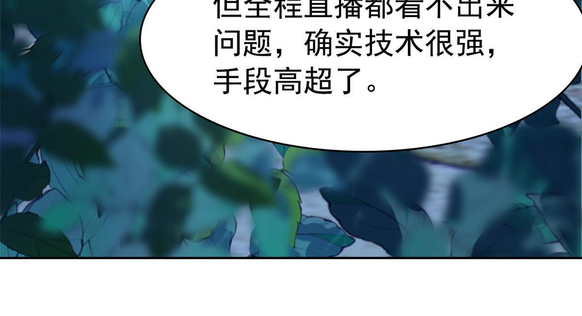 365 我想低调，逼我装X 第81页