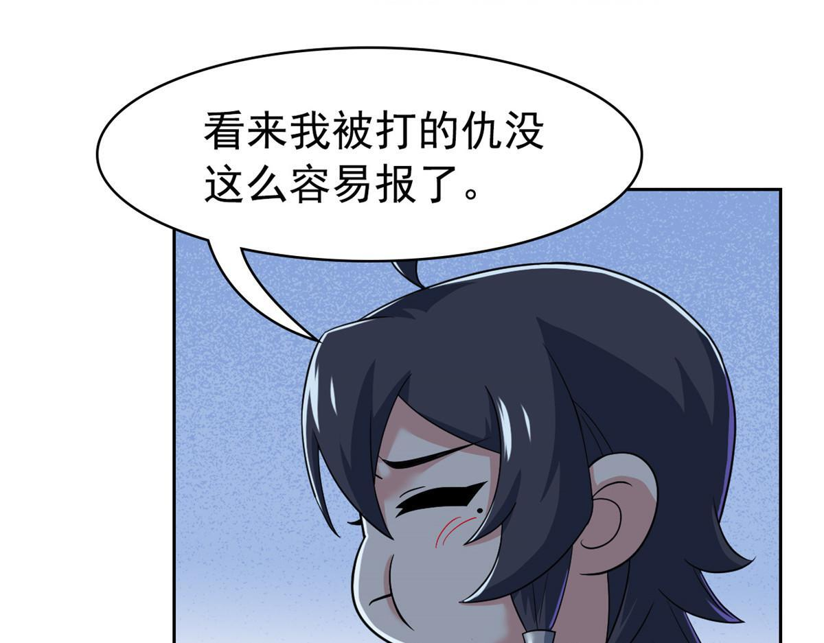 365 我想低调，逼我装X 第82页