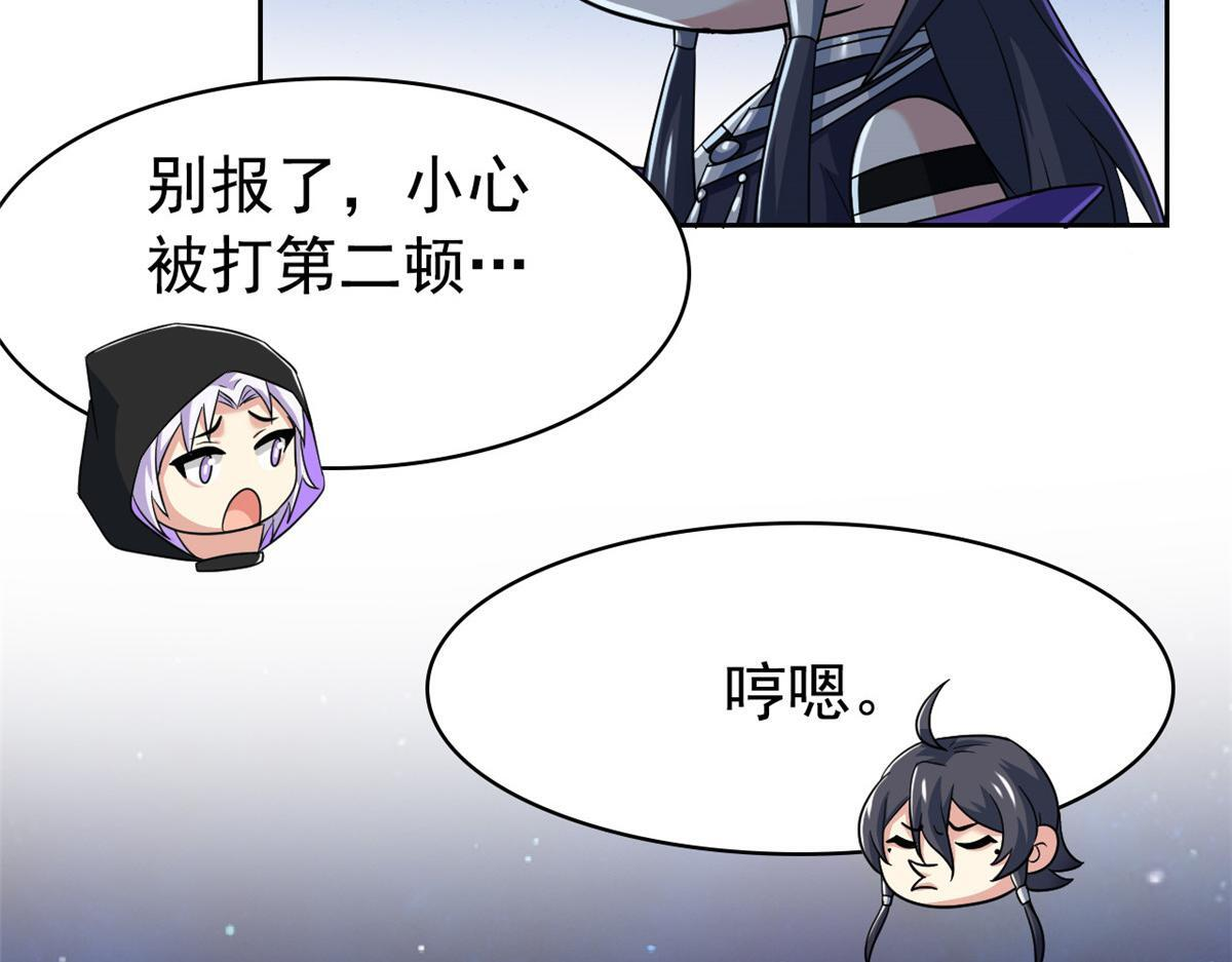 365 我想低调，逼我装X 第83页