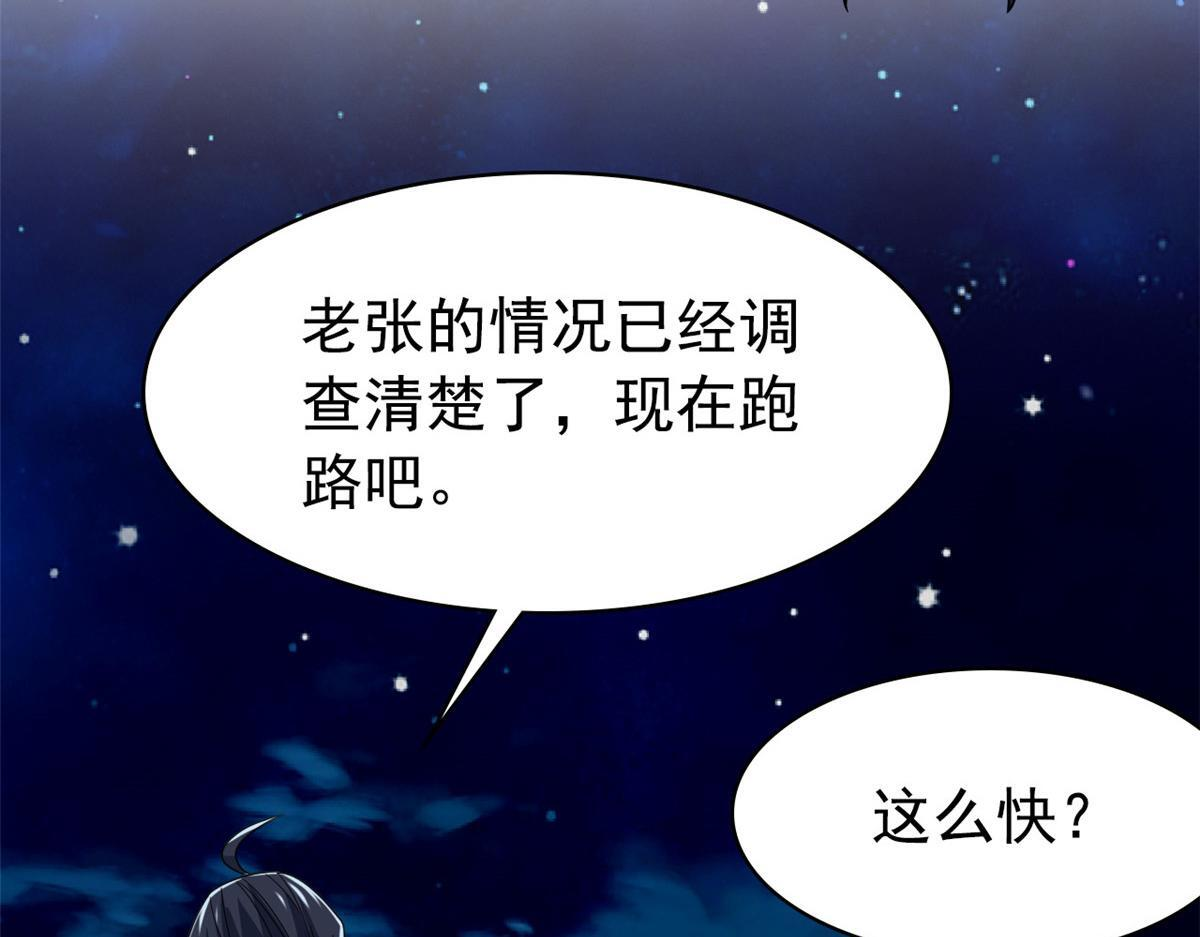 365 我想低调，逼我装X 第84页