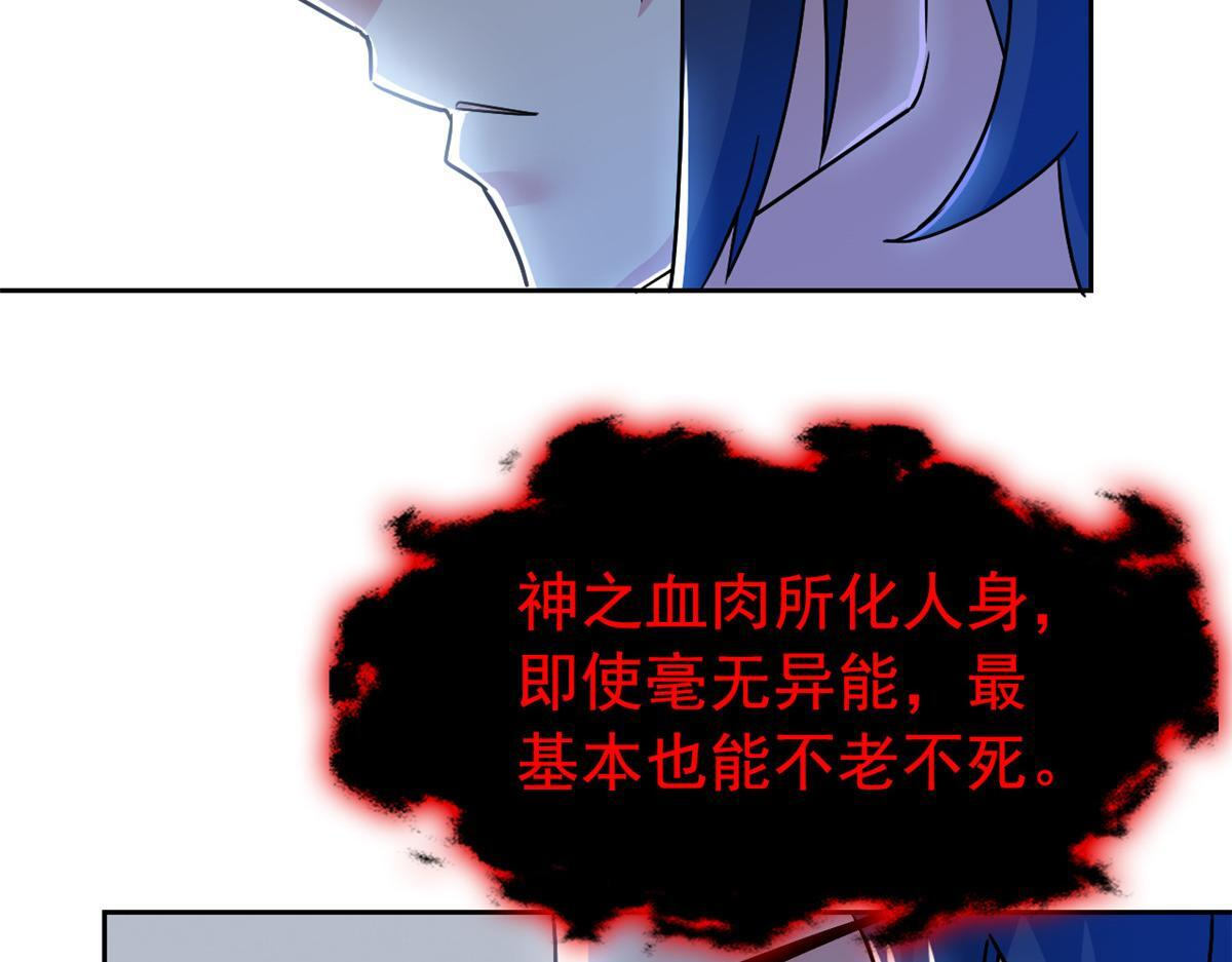365 我想低调，逼我装X 第102页