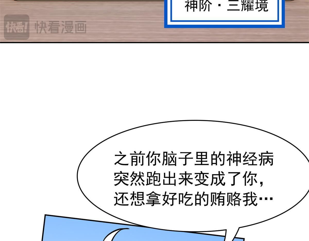 366 祂是真神，冻结时间 第21页