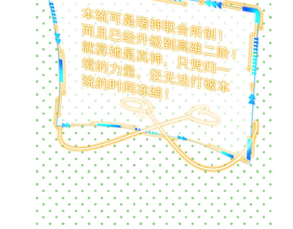 366 祂是真神，冻结时间 第71页