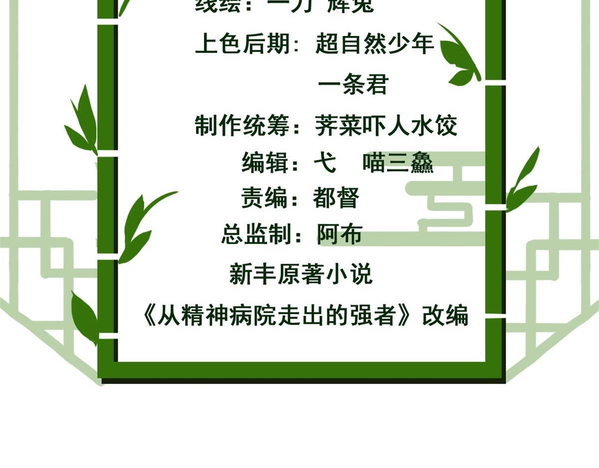 367 “妖狩”之域，人妖炼狱 第5页