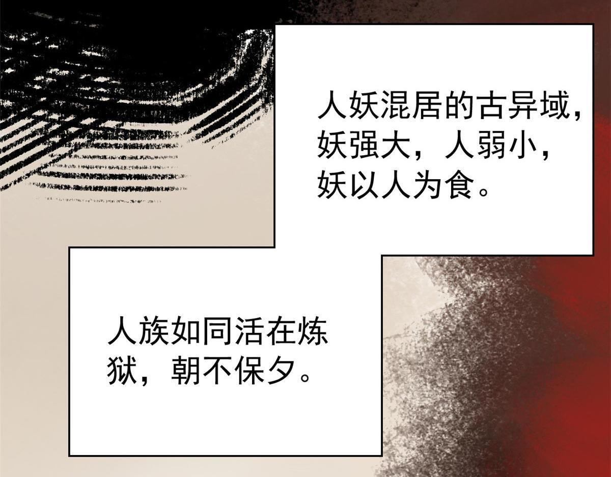 367 “妖狩”之域，人妖炼狱 第46页