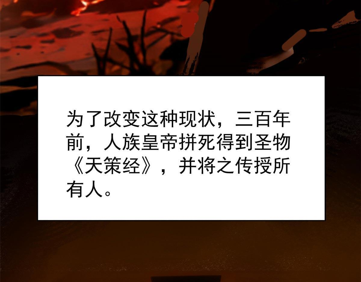 367 “妖狩”之域，人妖炼狱 第51页