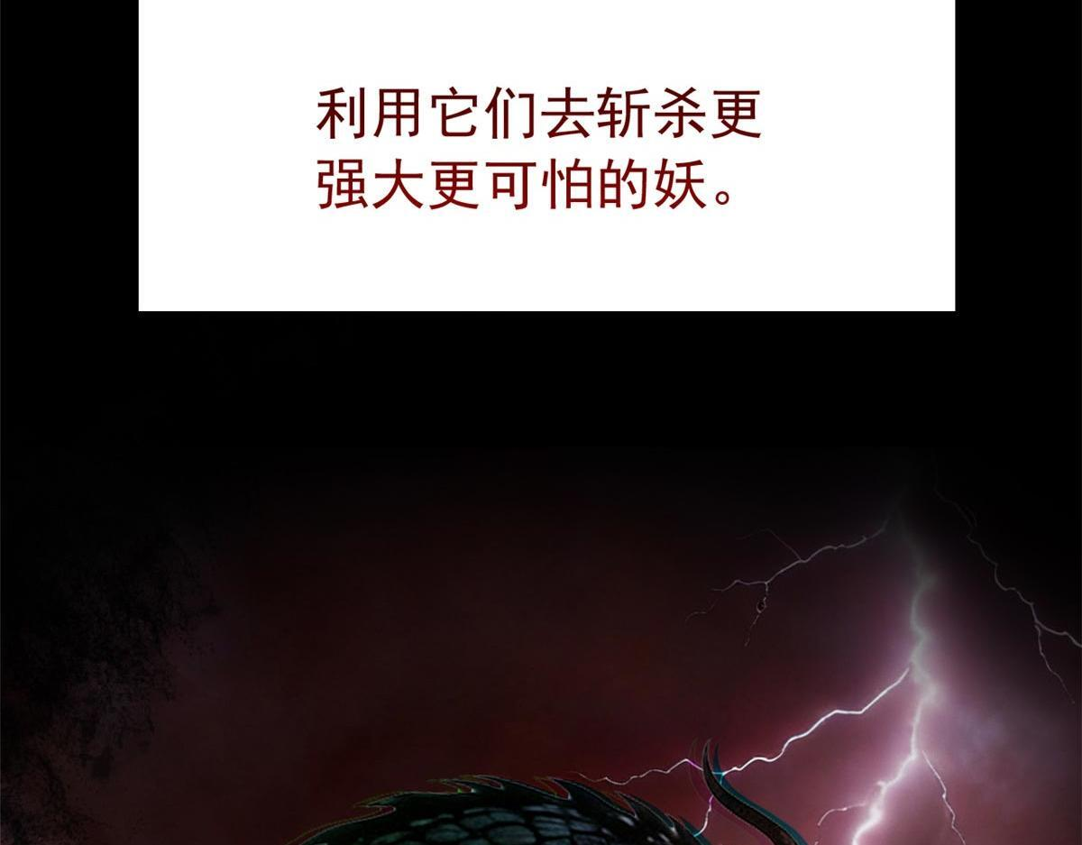 367 “妖狩”之域，人妖炼狱 第61页