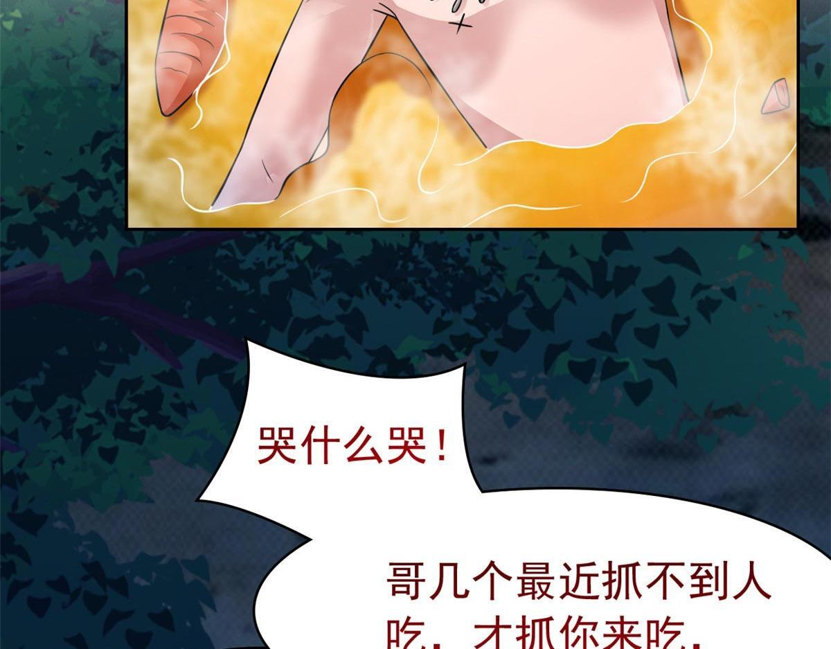 367 “妖狩”之域，人妖炼狱 第79页
