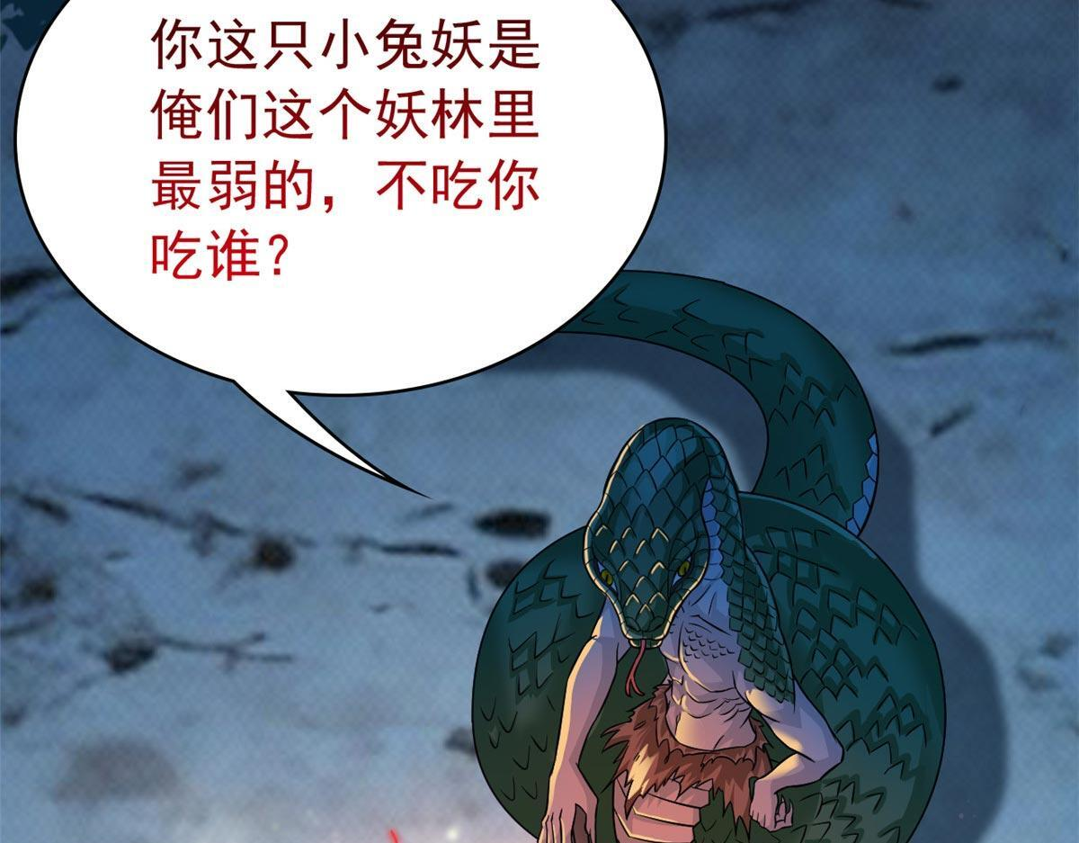 367 “妖狩”之域，人妖炼狱 第81页