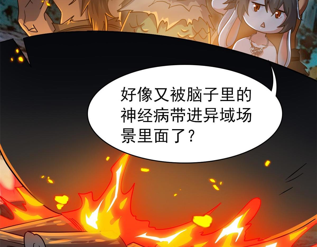 367 “妖狩”之域，人妖炼狱 第91页