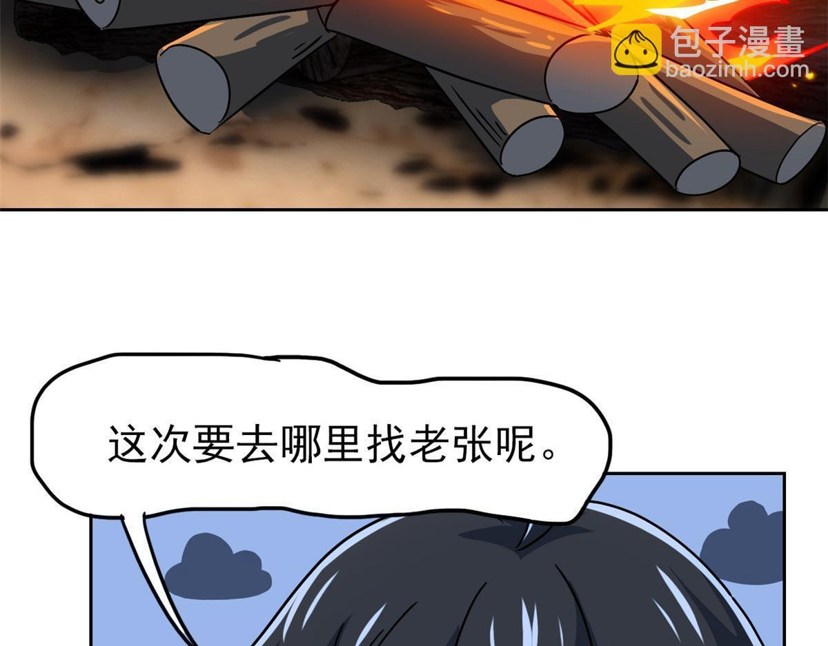 367 “妖狩”之域，人妖炼狱 第93页