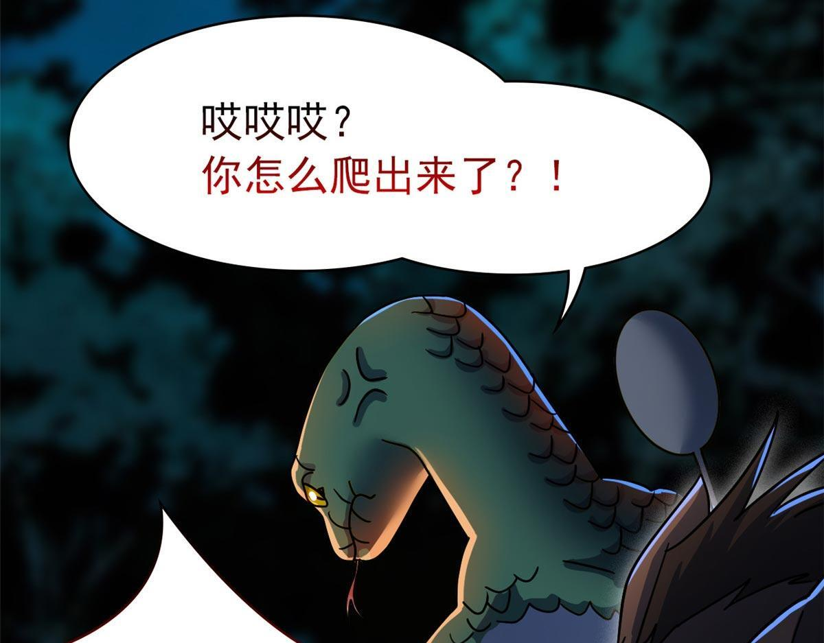 367 “妖狩”之域，人妖炼狱 第96页