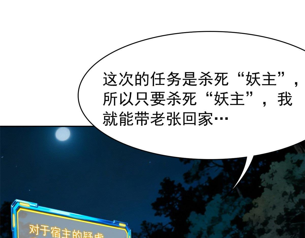 367 “妖狩”之域，人妖炼狱 第134页