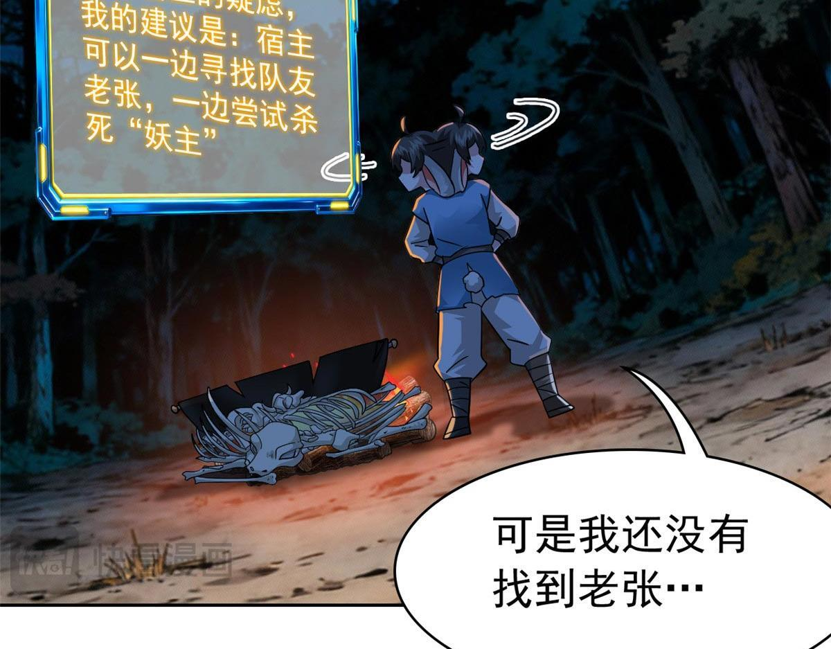 367 “妖狩”之域，人妖炼狱 第135页