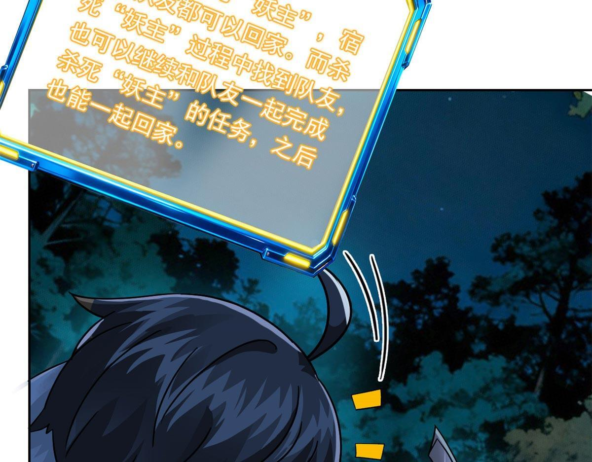 367 “妖狩”之域，人妖炼狱 第137页