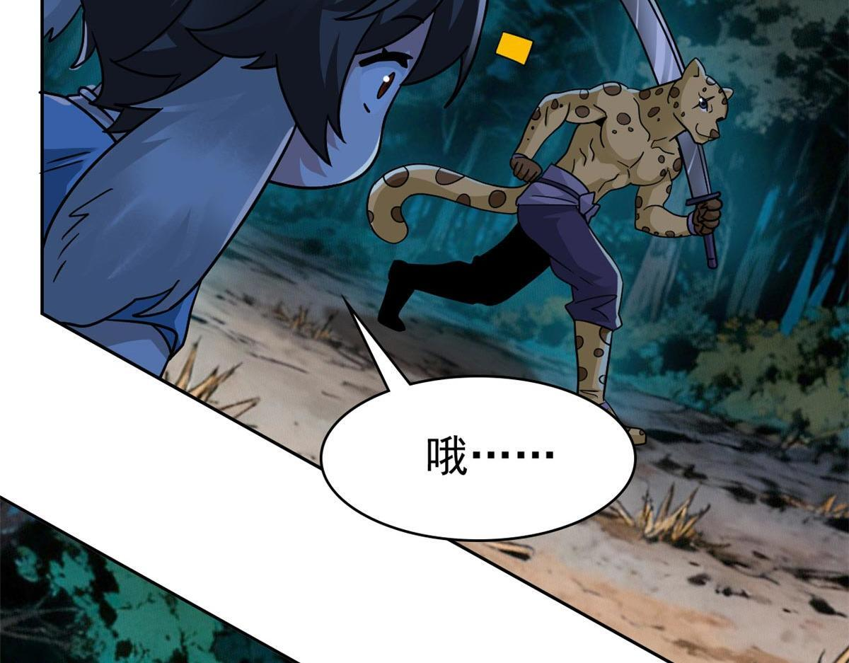 367 “妖狩”之域，人妖炼狱 第138页