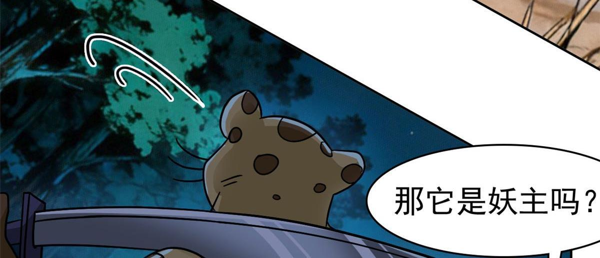 367 “妖狩”之域，人妖炼狱 第139页