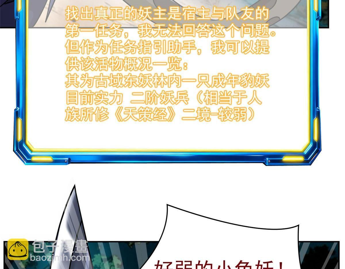 367 “妖狩”之域，人妖炼狱 第141页