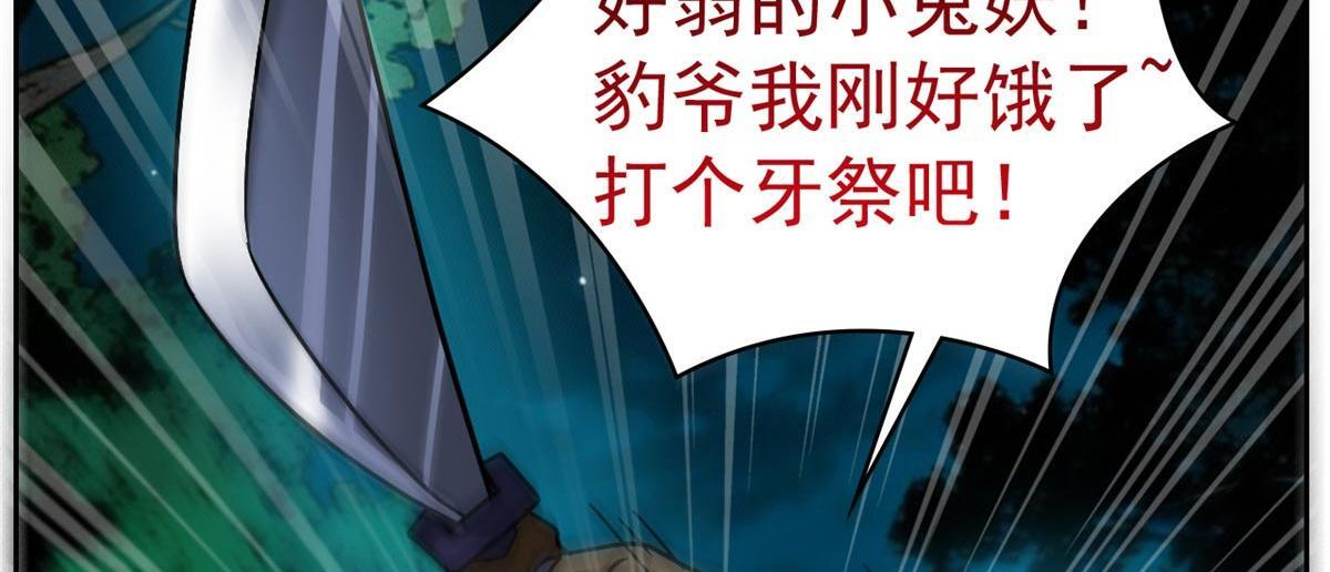 367 “妖狩”之域，人妖炼狱 第142页
