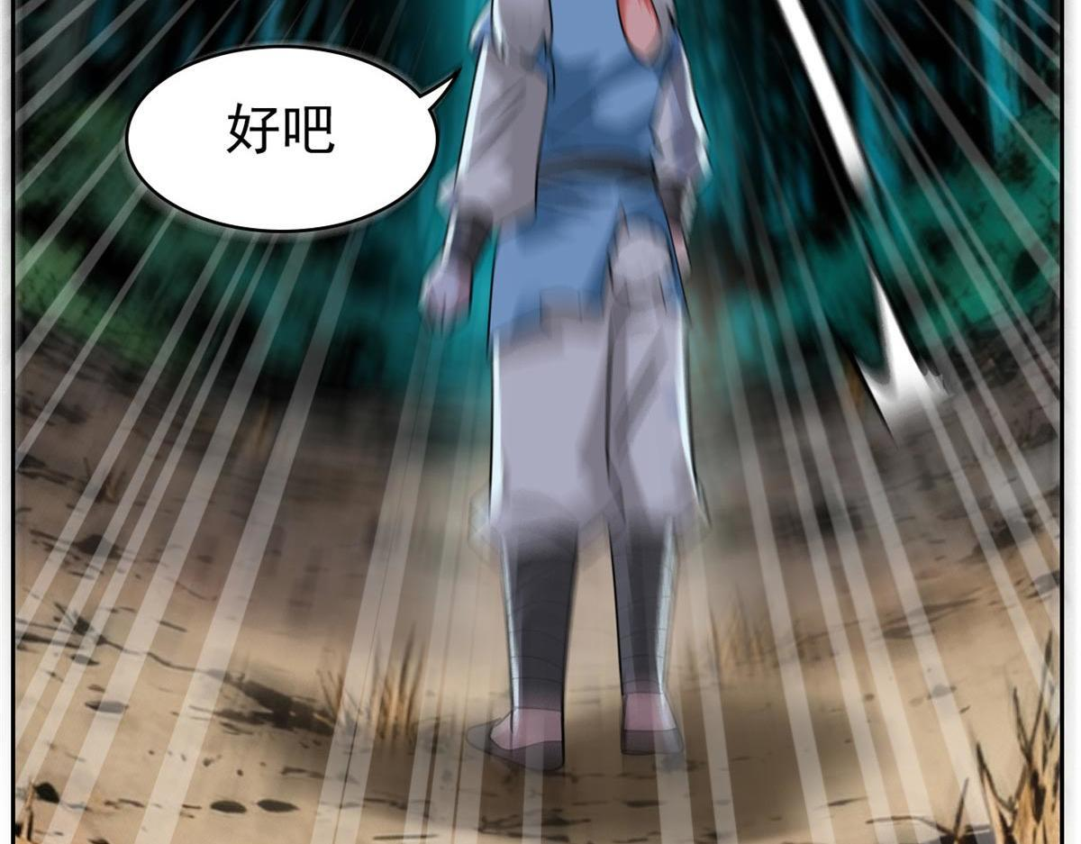 367 “妖狩”之域，人妖炼狱 第144页