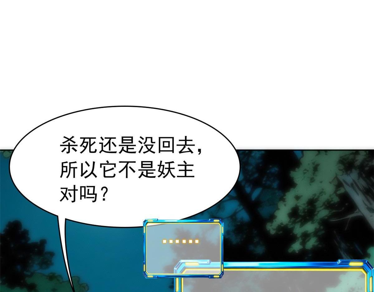 367 “妖狩”之域，人妖炼狱 第147页