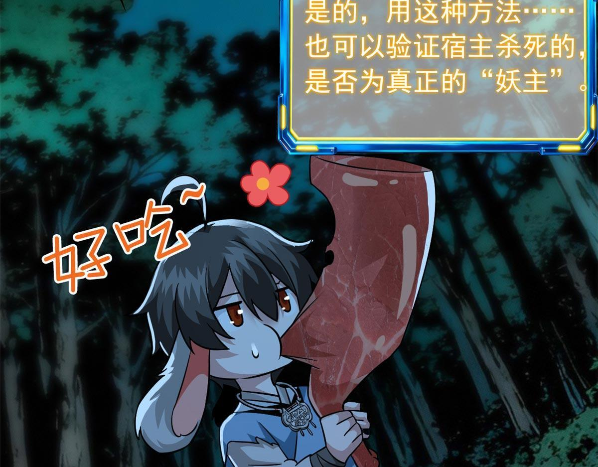367 “妖狩”之域，人妖炼狱 第149页