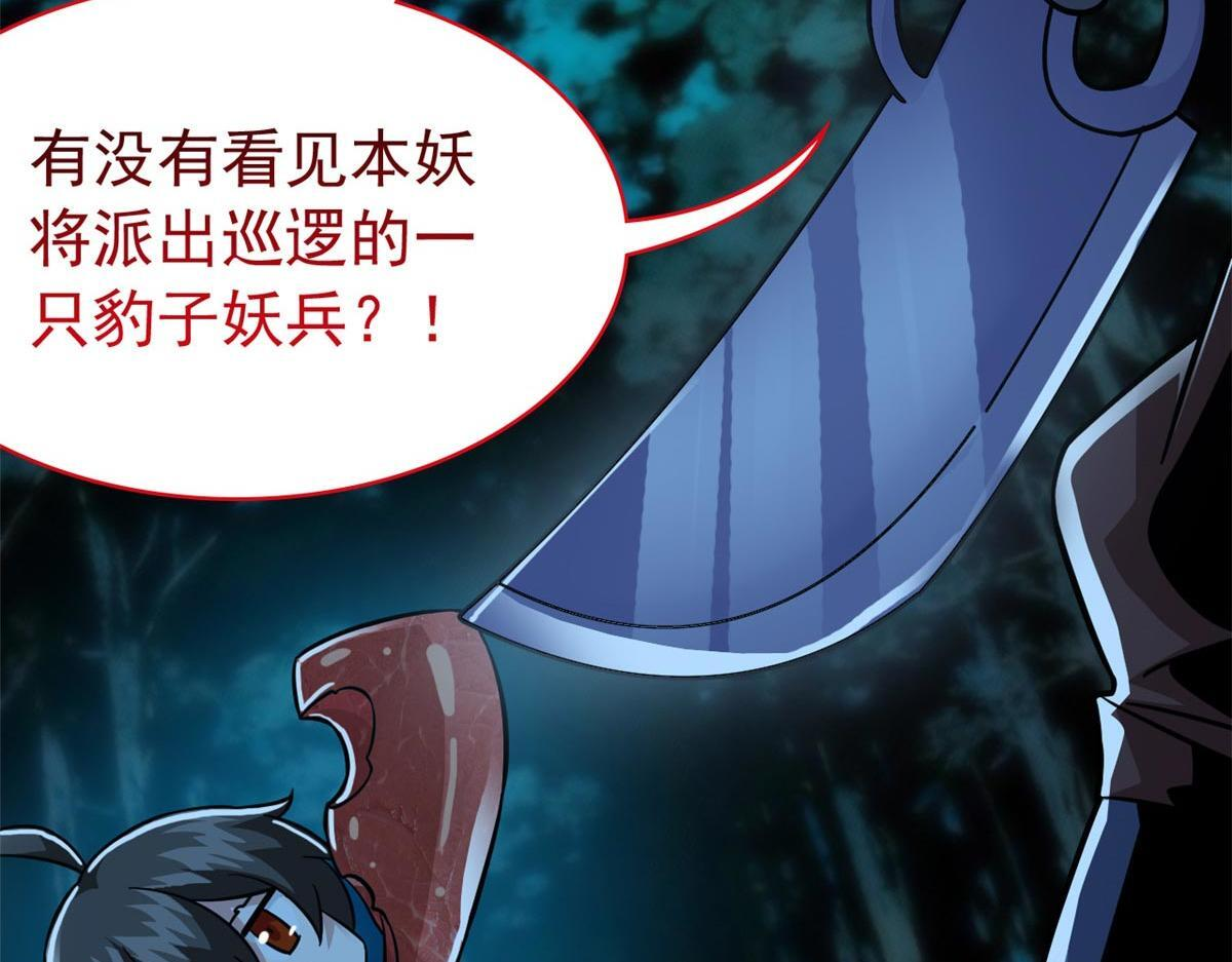 367 “妖狩”之域，人妖炼狱 第153页