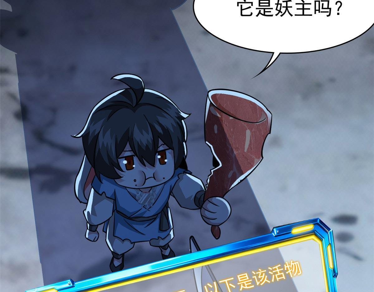 367 “妖狩”之域，人妖炼狱 第158页