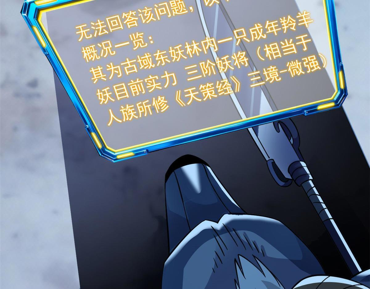 367 “妖狩”之域，人妖炼狱 第159页