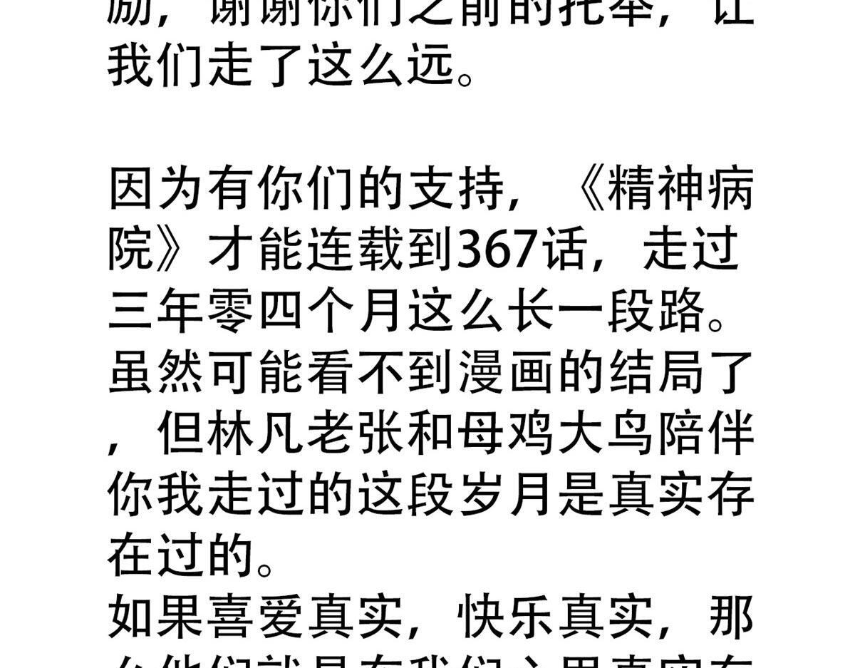 367 “妖狩”之域，人妖炼狱 第167页