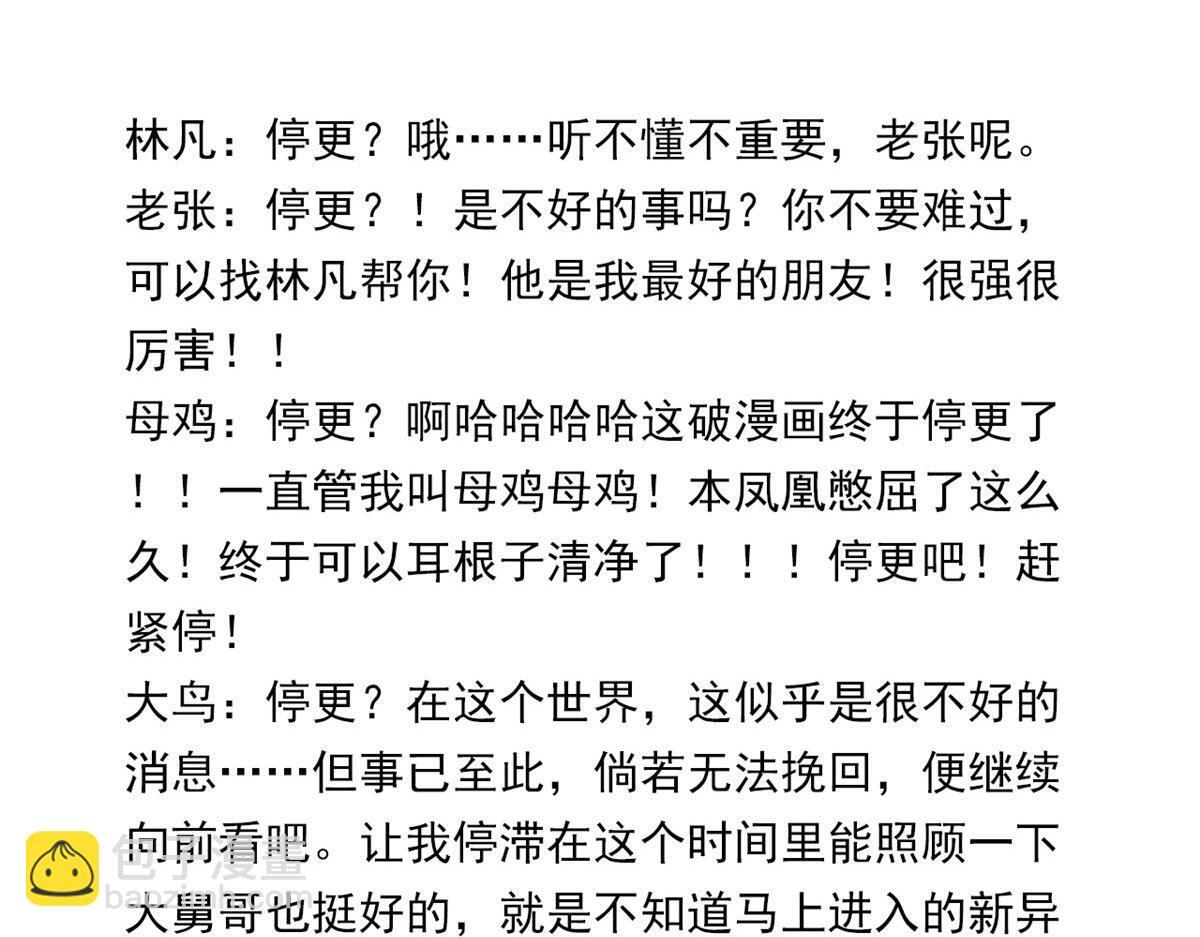 367 “妖狩”之域，人妖炼狱 第173页