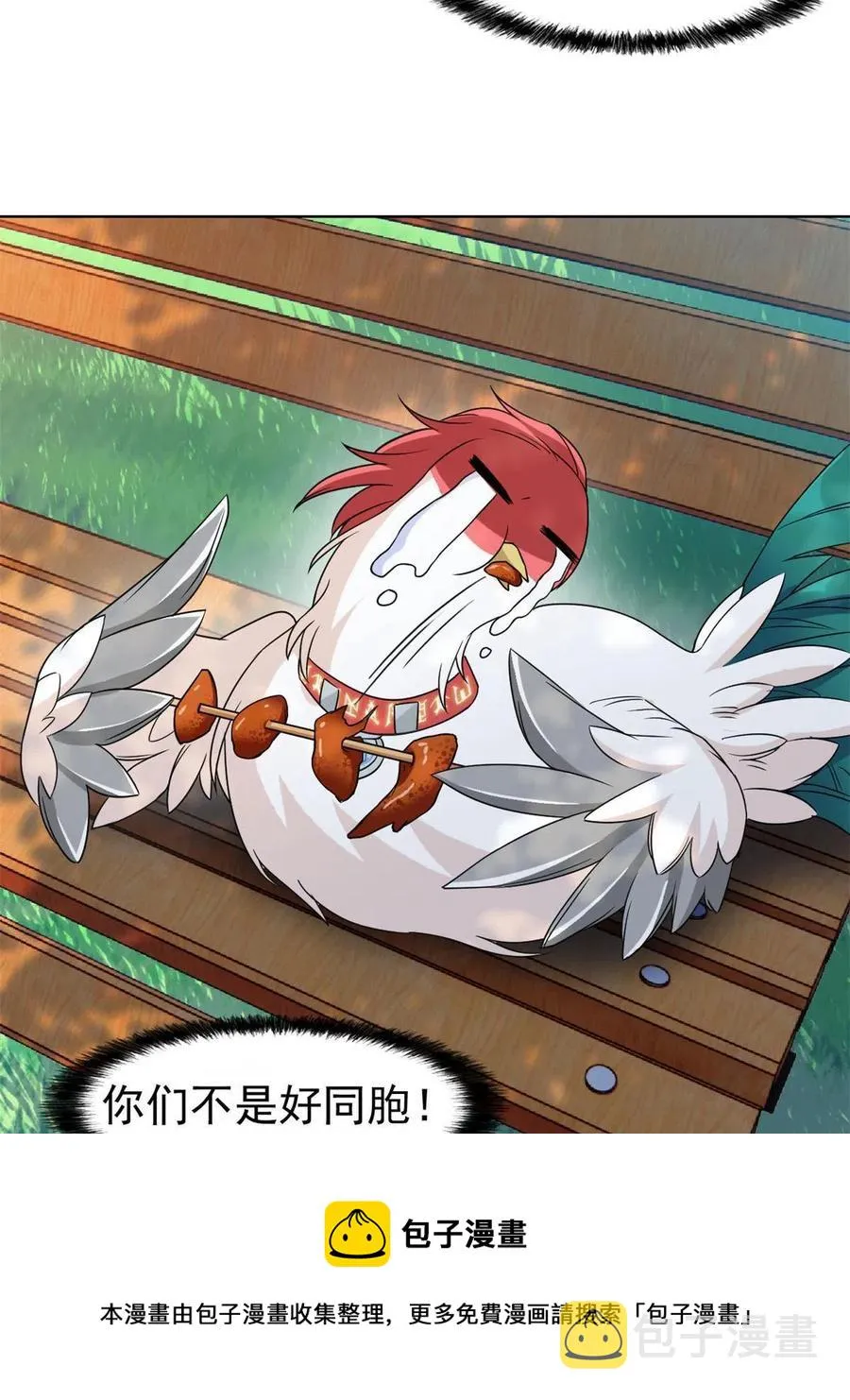 87 鸡兄真帅，绝对真爱 第5页