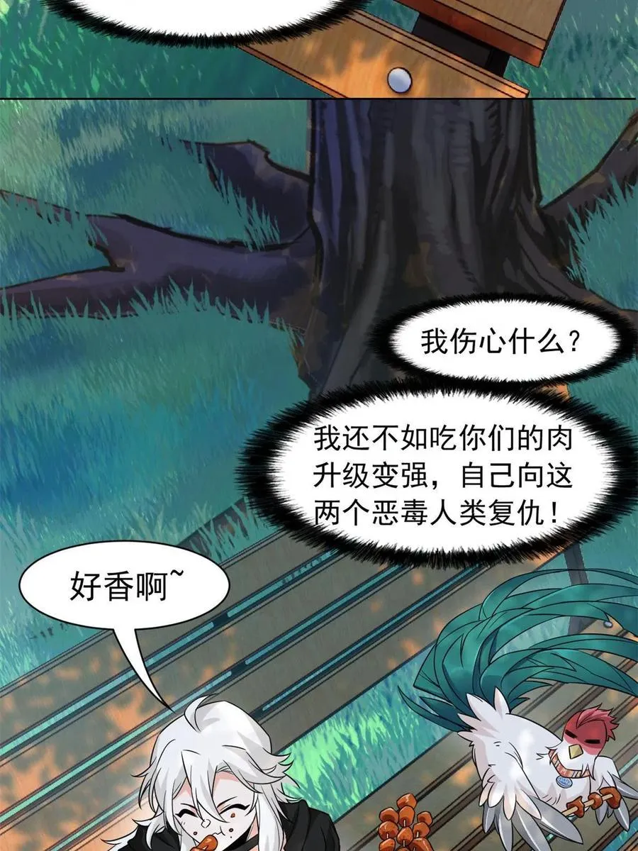 87 鸡兄真帅，绝对真爱 第6页