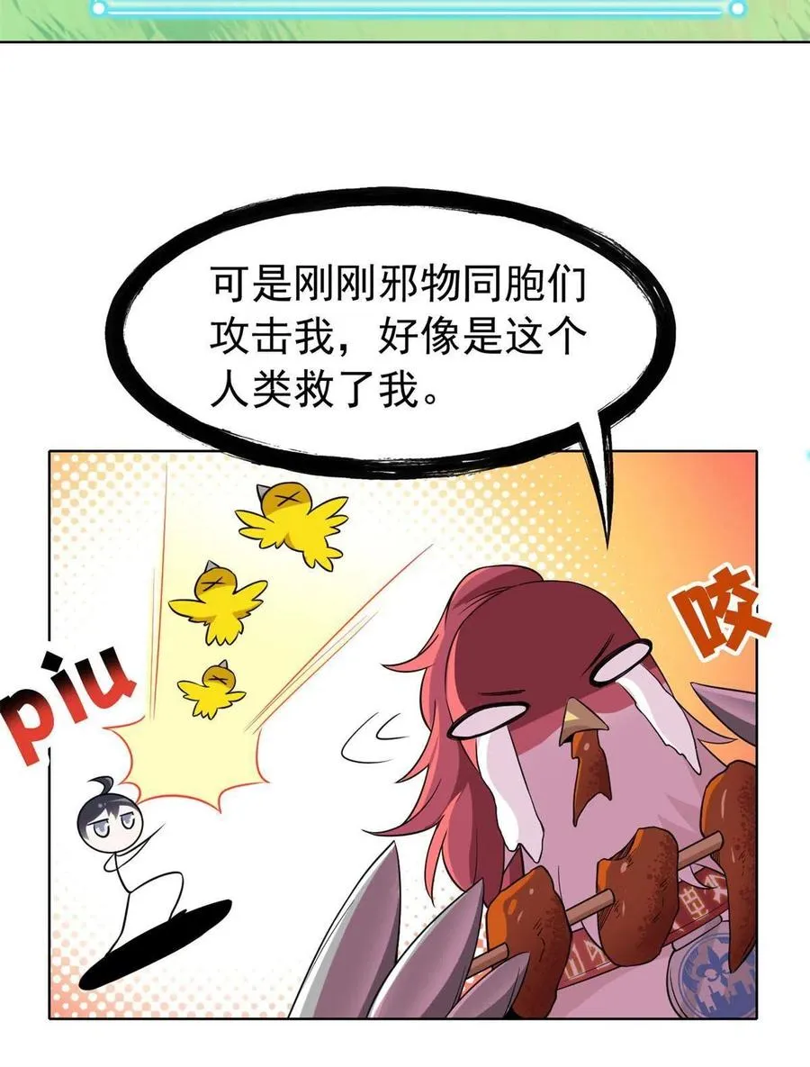 87 鸡兄真帅，绝对真爱 第8页