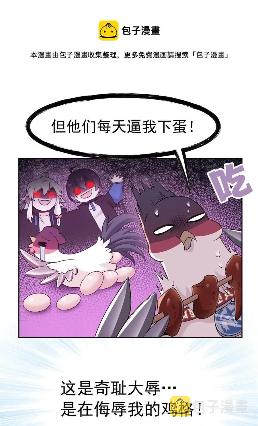 87 鸡兄真帅，绝对真爱 第9页