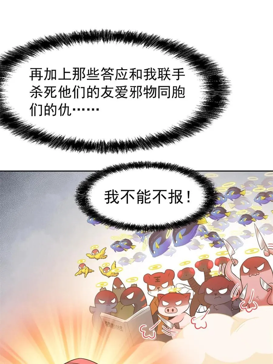87 鸡兄真帅，绝对真爱 第11页