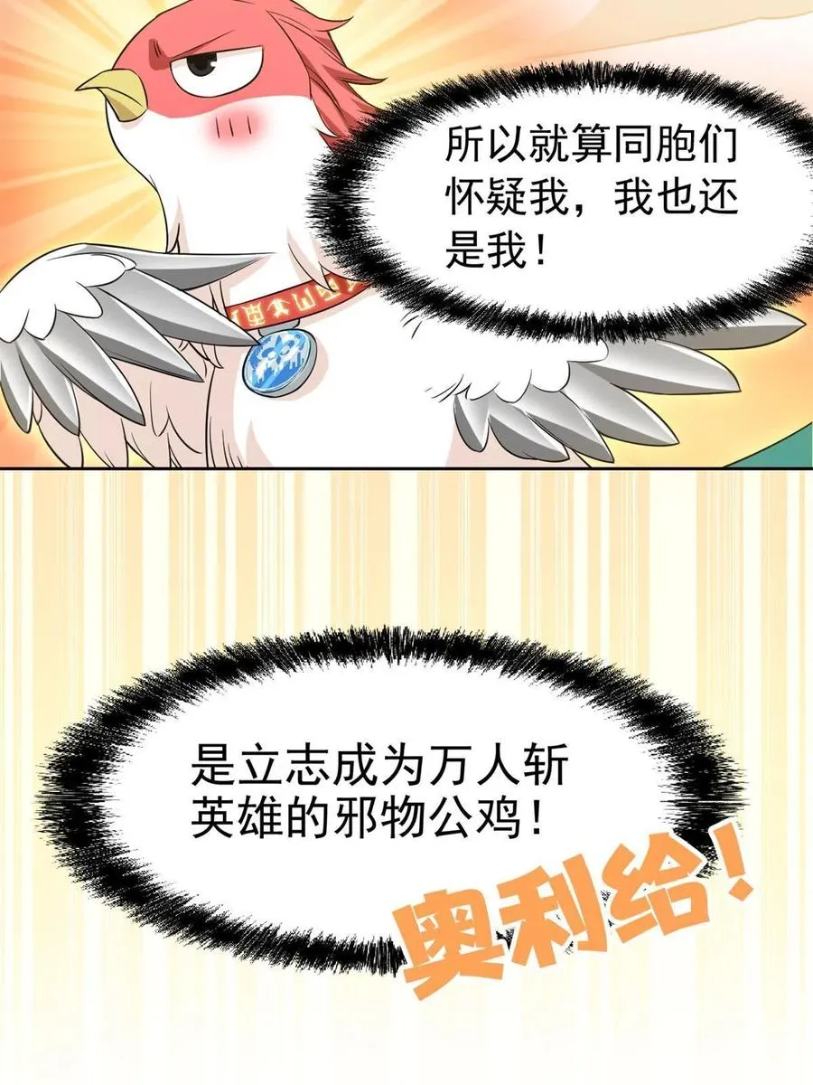 87 鸡兄真帅，绝对真爱 第12页