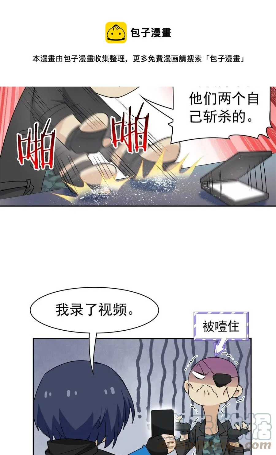 87 鸡兄真帅，绝对真爱 第25页