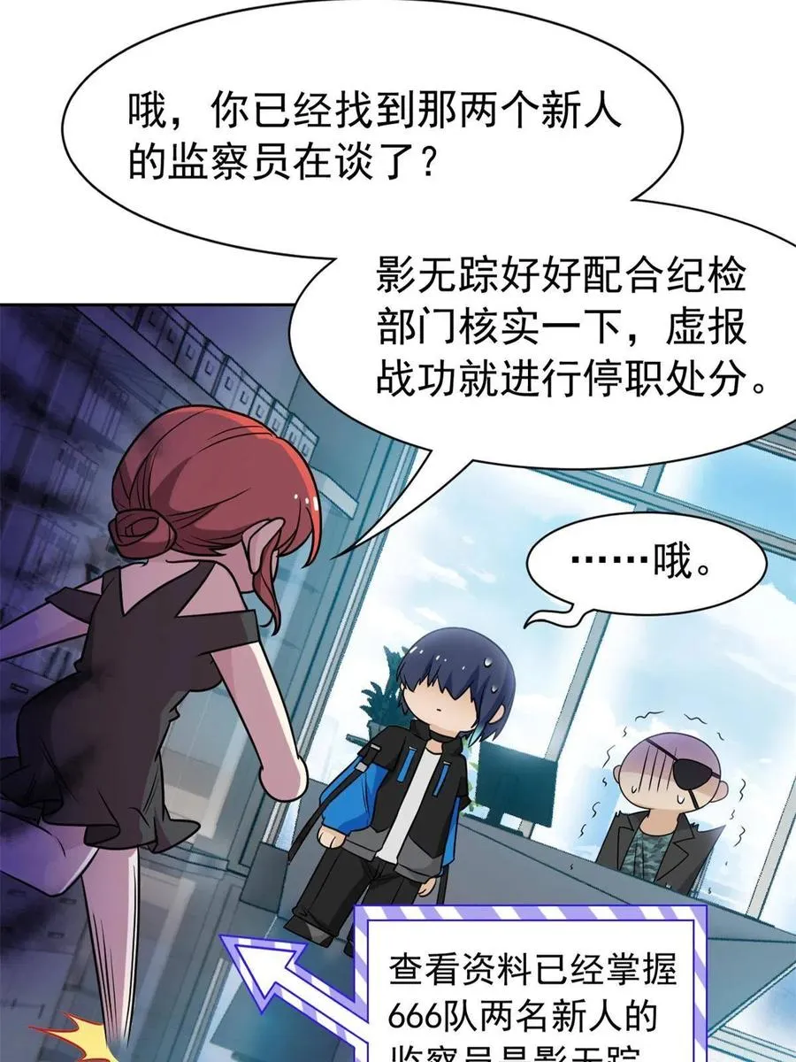 87 鸡兄真帅，绝对真爱 第30页