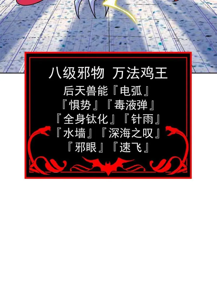 87 鸡兄真帅，绝对真爱 第54页
