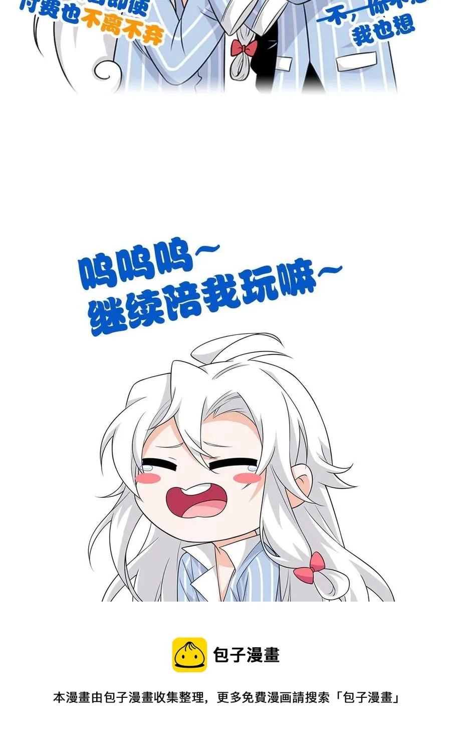 87 鸡兄真帅，绝对真爱 第57页