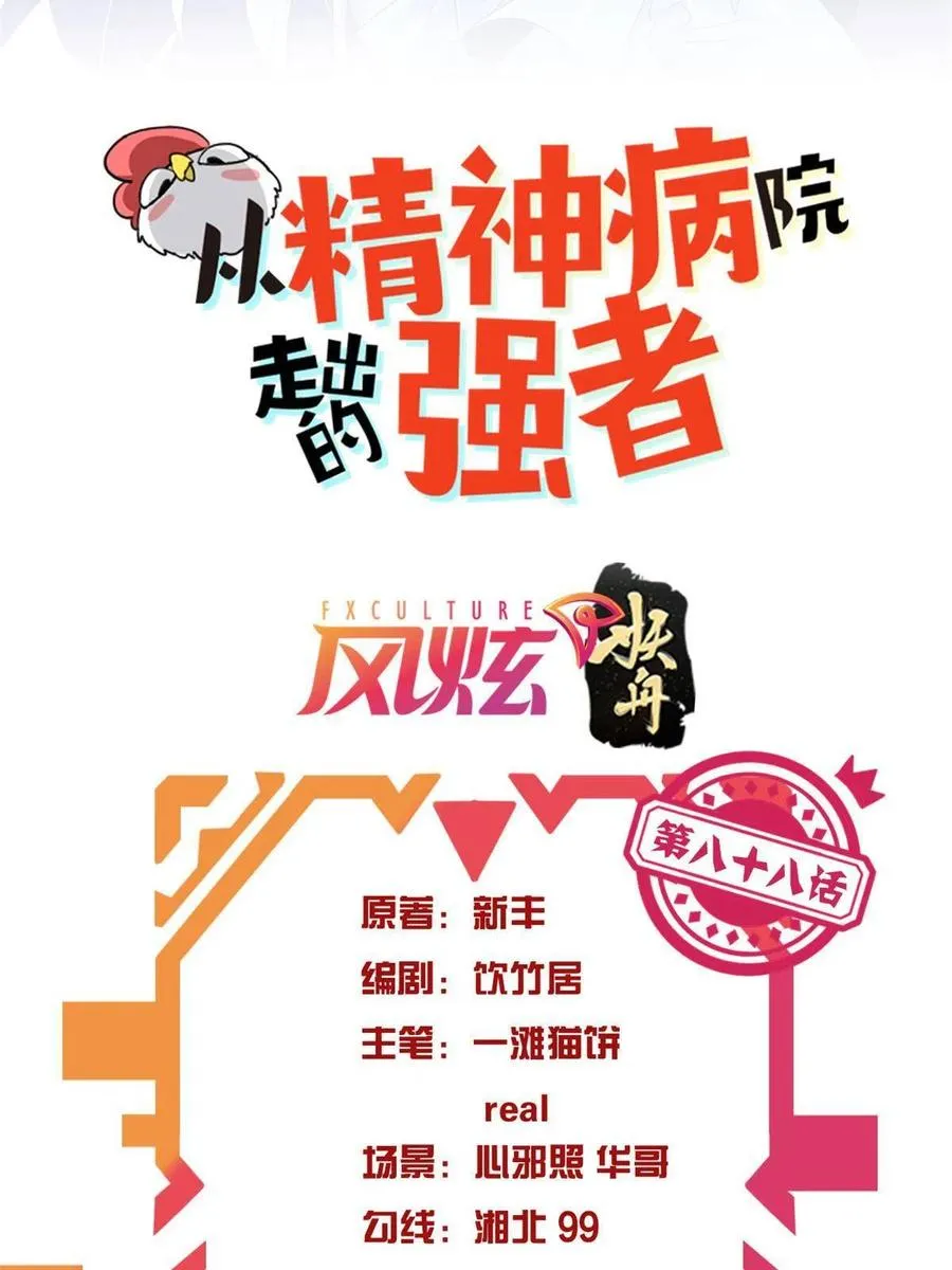 88 你想我想，独眼不想 第2页