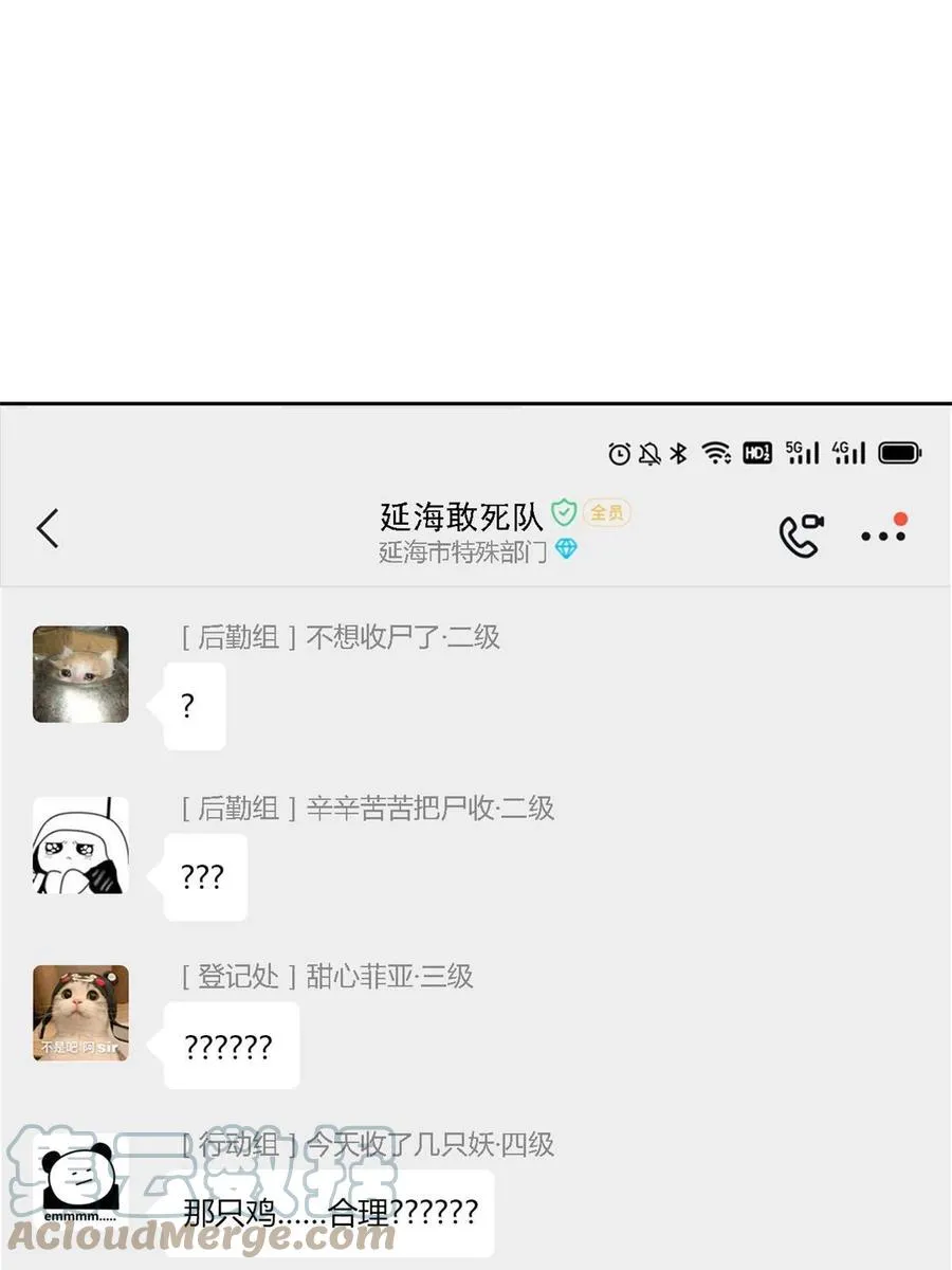 88 你想我想，独眼不想 第4页