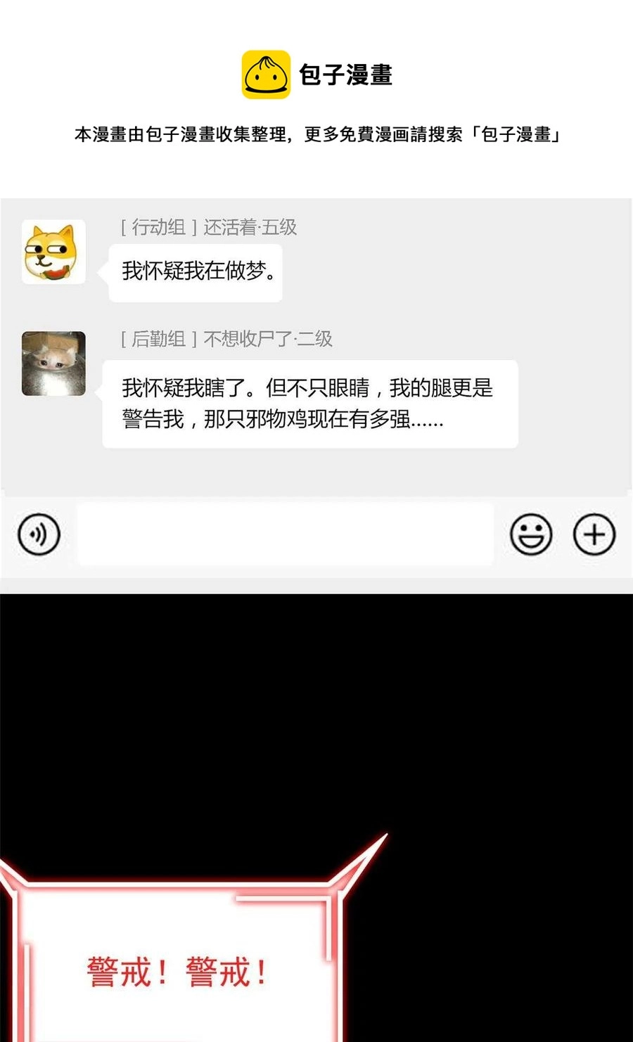 88 你想我想，独眼不想 第5页