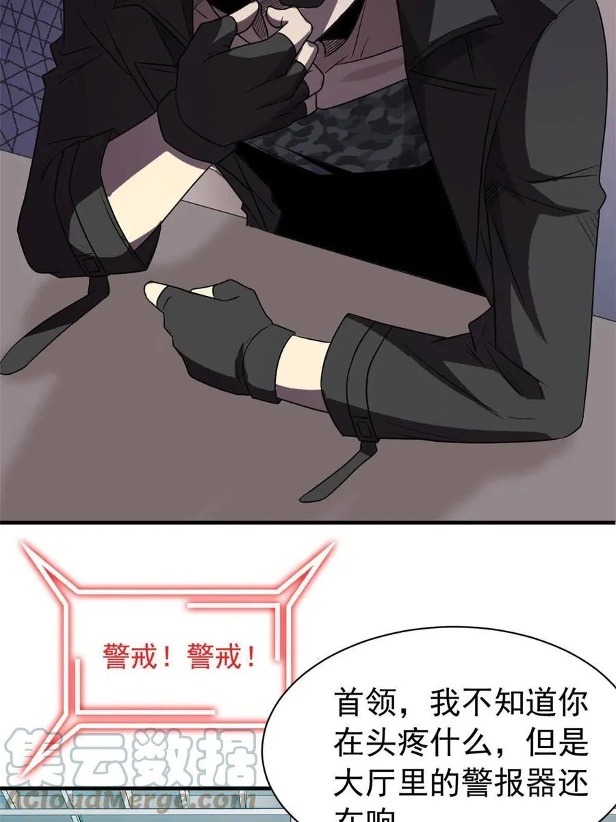 88 你想我想，独眼不想 第7页