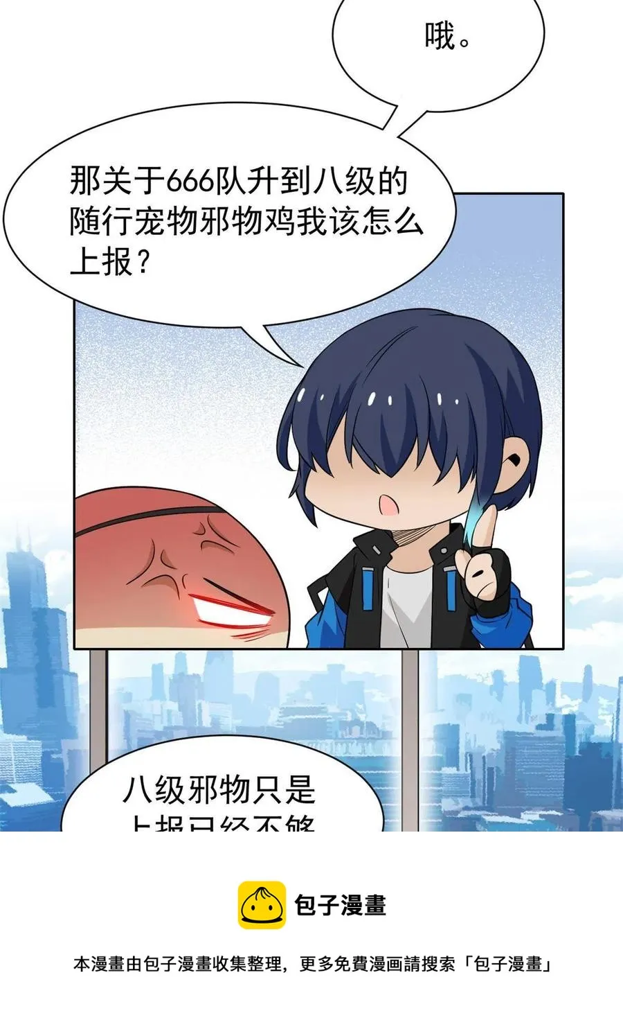 88 你想我想，独眼不想 第9页