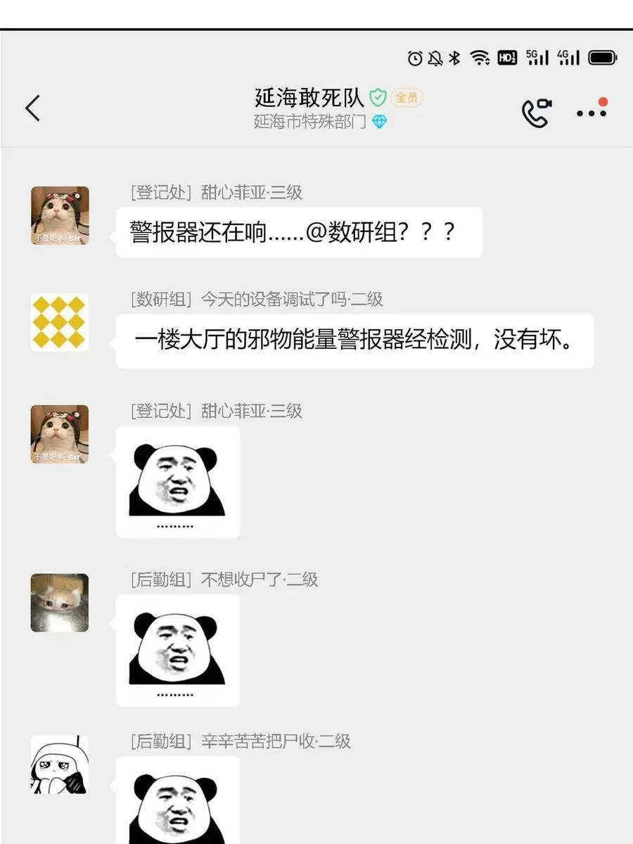 88 你想我想，独眼不想 第12页
