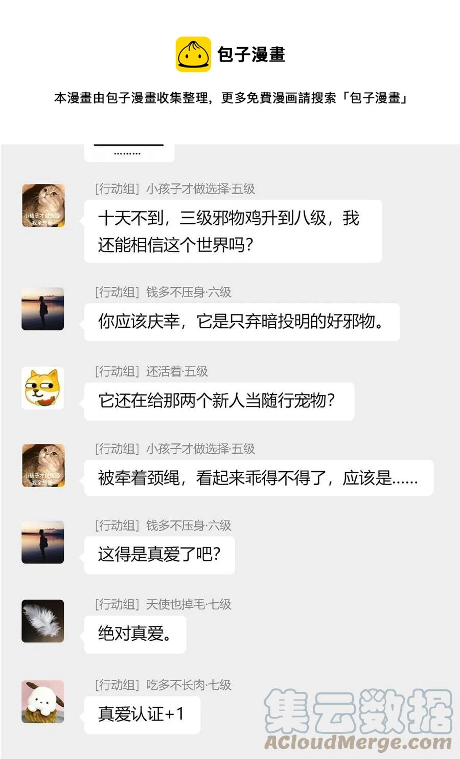 88 你想我想，独眼不想 第13页