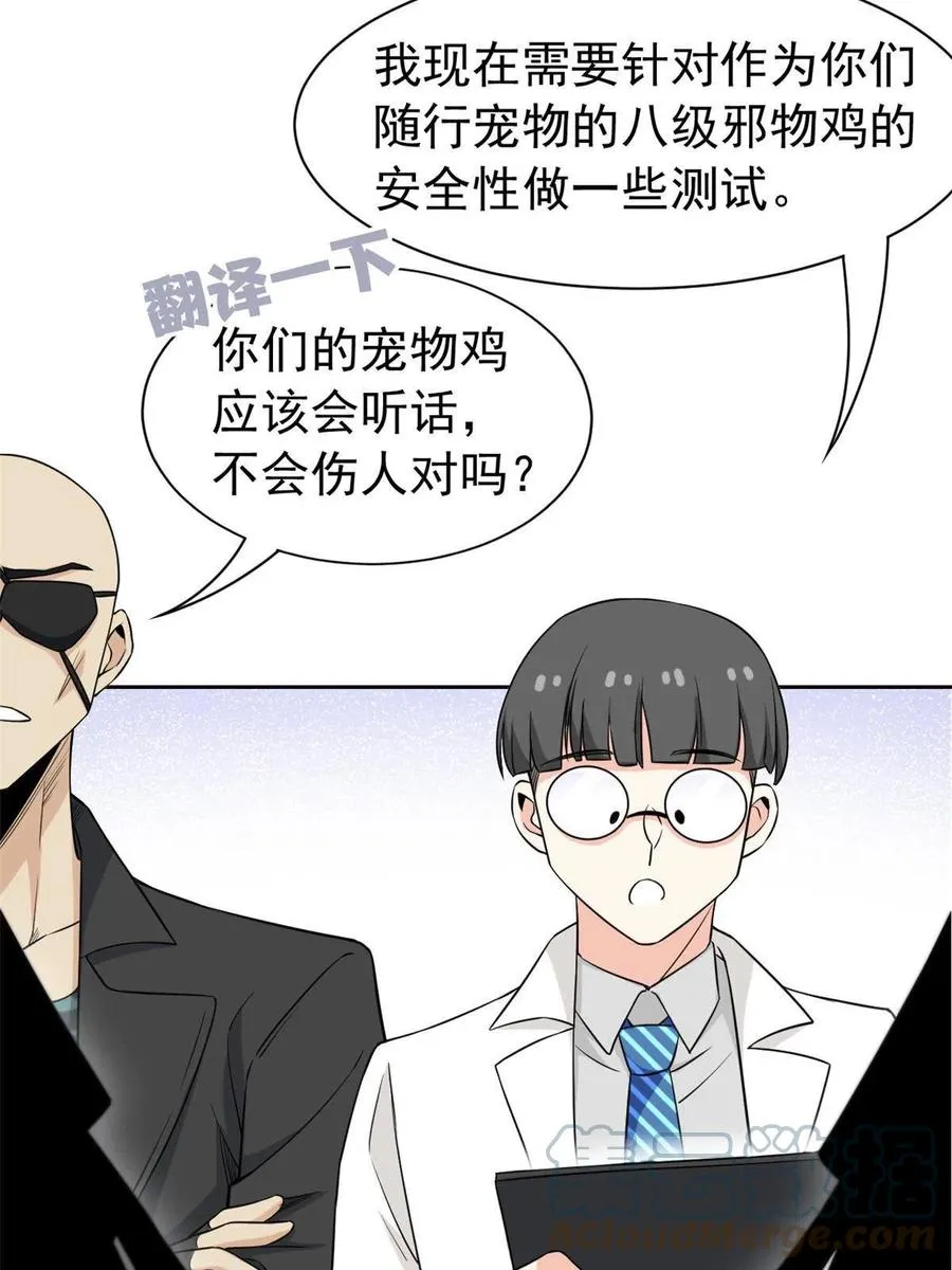 88 你想我想，独眼不想 第16页